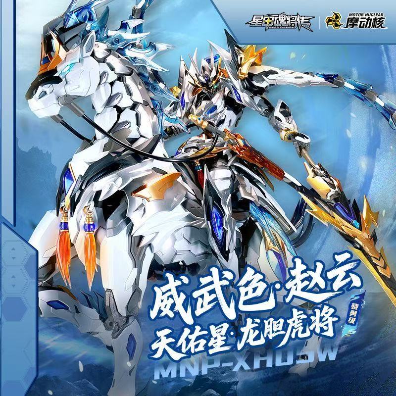 In Stock MOTOR NUCLEAR Zhao Yu - Model Kit Zhao Yun ulasan dan harga